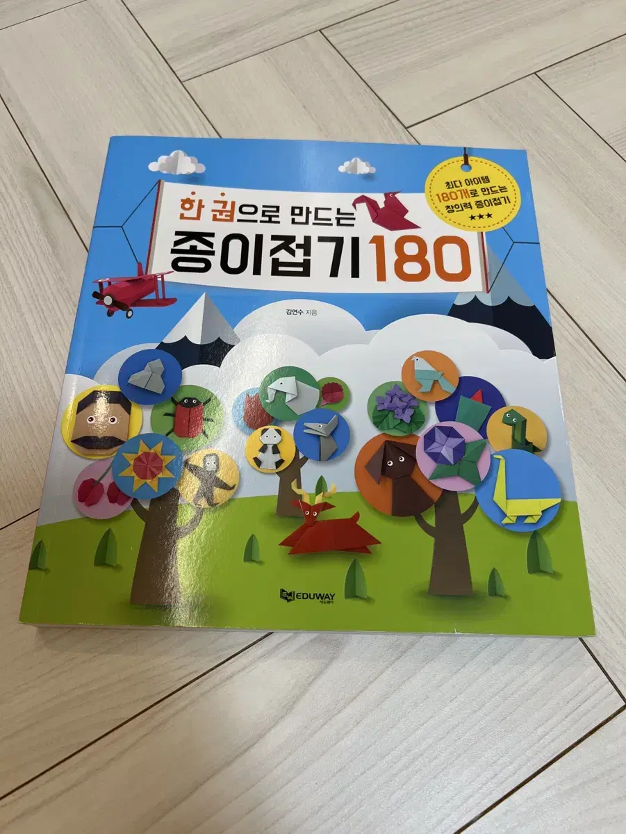 힌권으로 만드는 종이접기 180